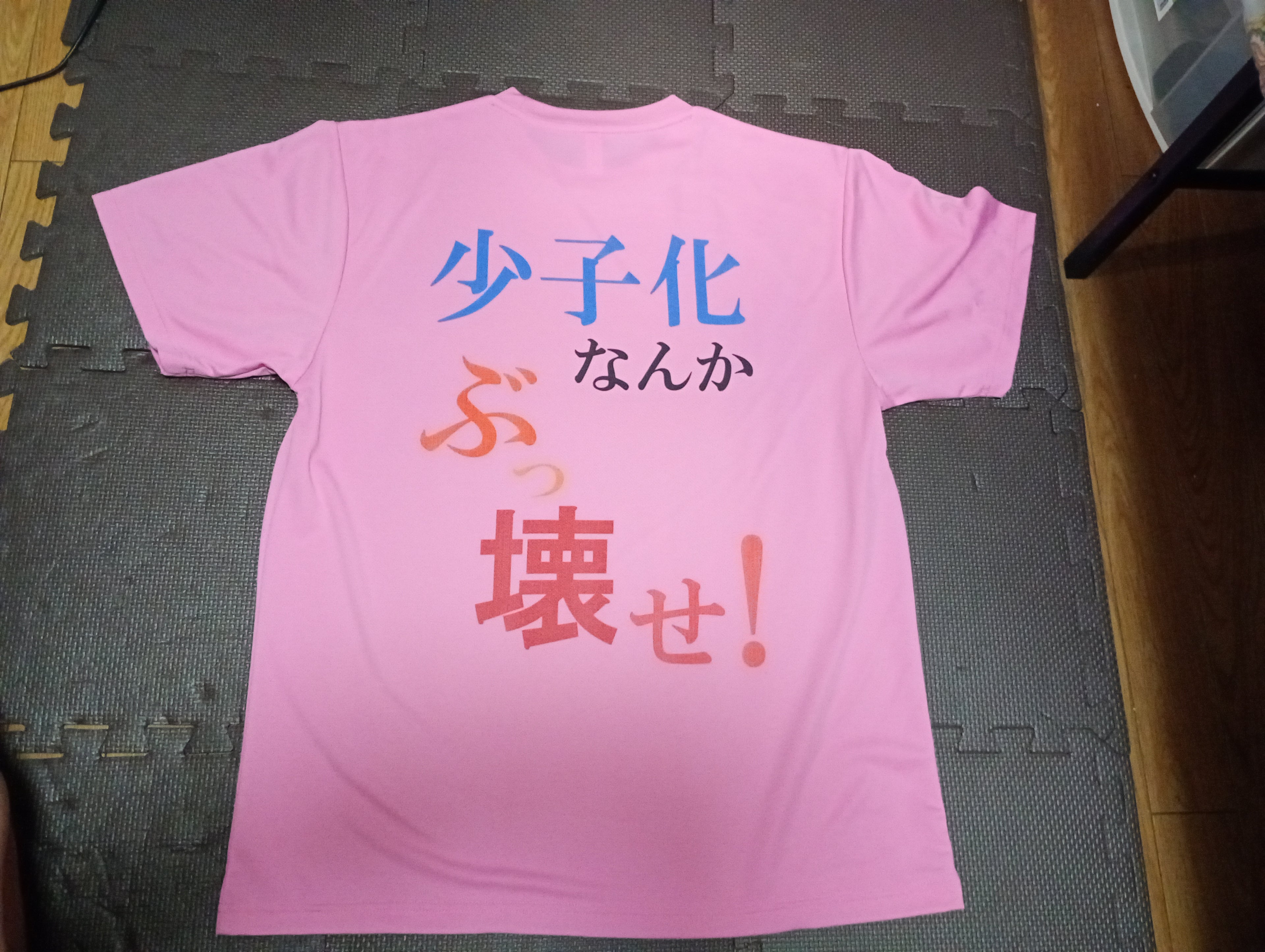 「日本人よ！」Tシャツ